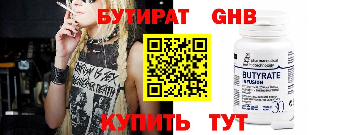 БУТИРАТ Мирный