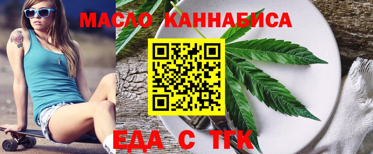 Еда ТГК конопля  Вход с VPN  Мирный 