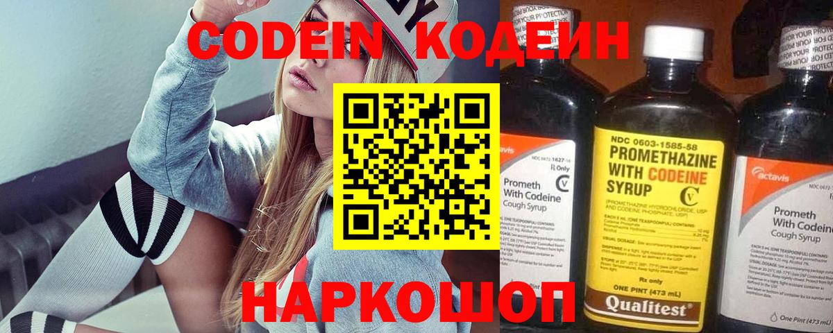 Codein Purple Drank Мирный