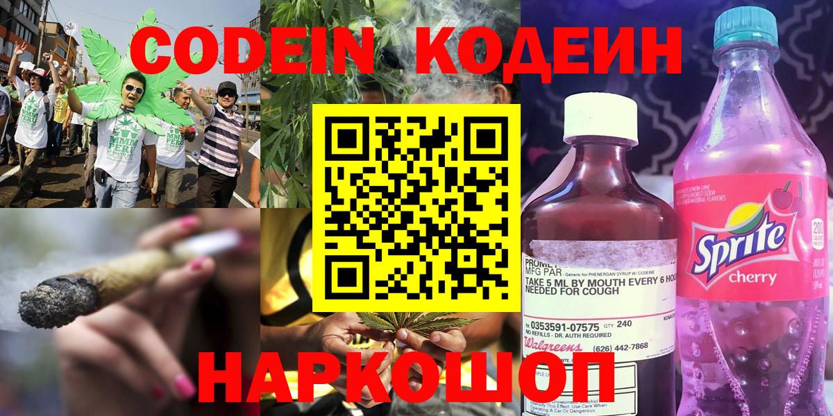 Codein Purple Drank  Codein напиток Lean (лин)  Мирный  Вход с VPN 