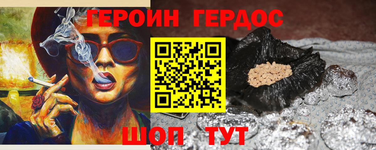 Героин  Героин Heroin  Вход с VPN  Мирный 