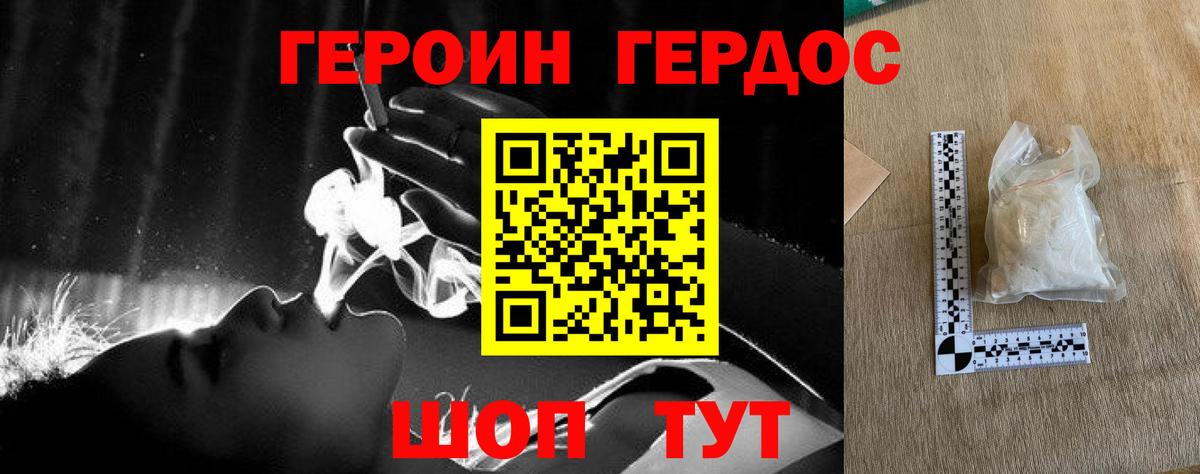ГЕРОИН афганец Мирный