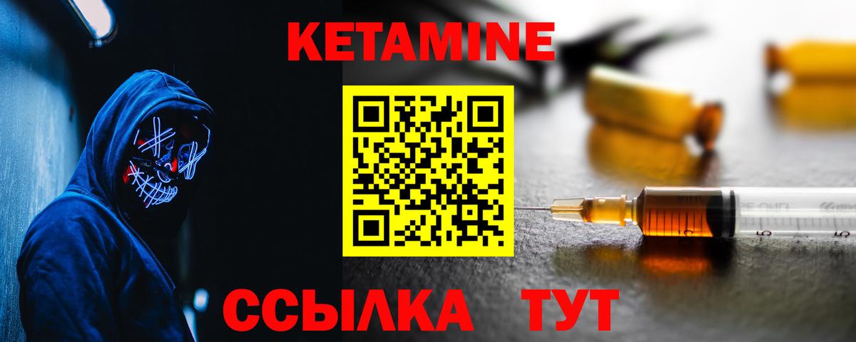 КЕТАМИН VHQ  Вход с VPN  Мирный 