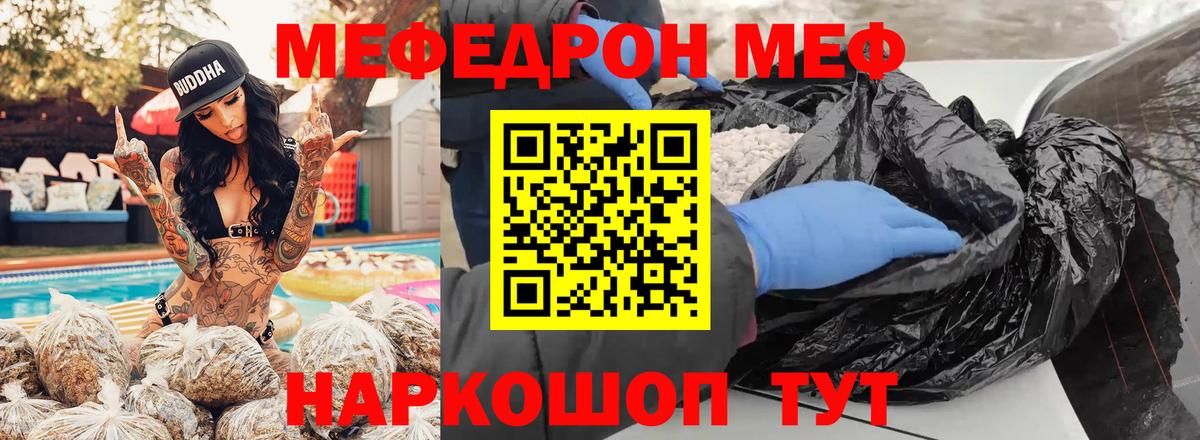 МЕФ  Меф VHQ  Вход с VPN  OMG онион  купить наркоту  Мирный  Меф 