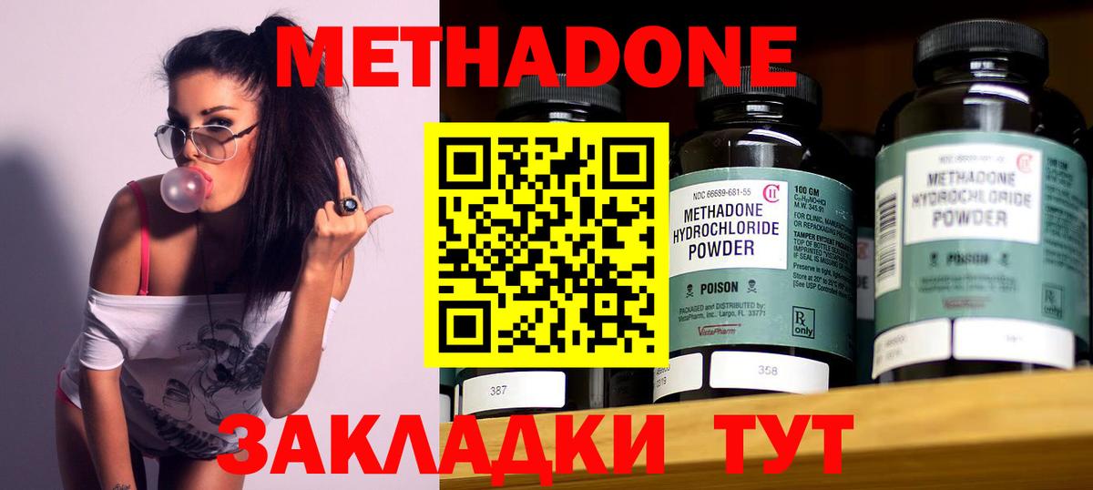 Мирный  Метадон methadone  Метадон мёд  Вход с VPN 