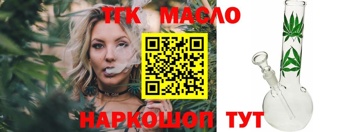 Дистиллят ТГК THC oil  Вход с VPN  Мирный 